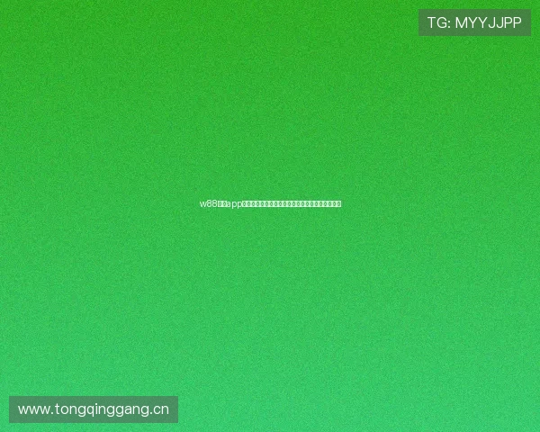 w88体育app官网全方位赛事资讯与精彩活动平台指南权威推荐